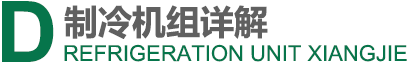 北京润合宏达机电制冷设备有限公司
